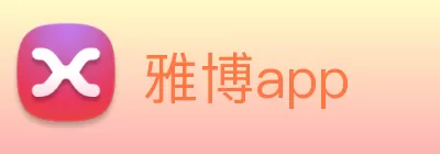 雅博app logo